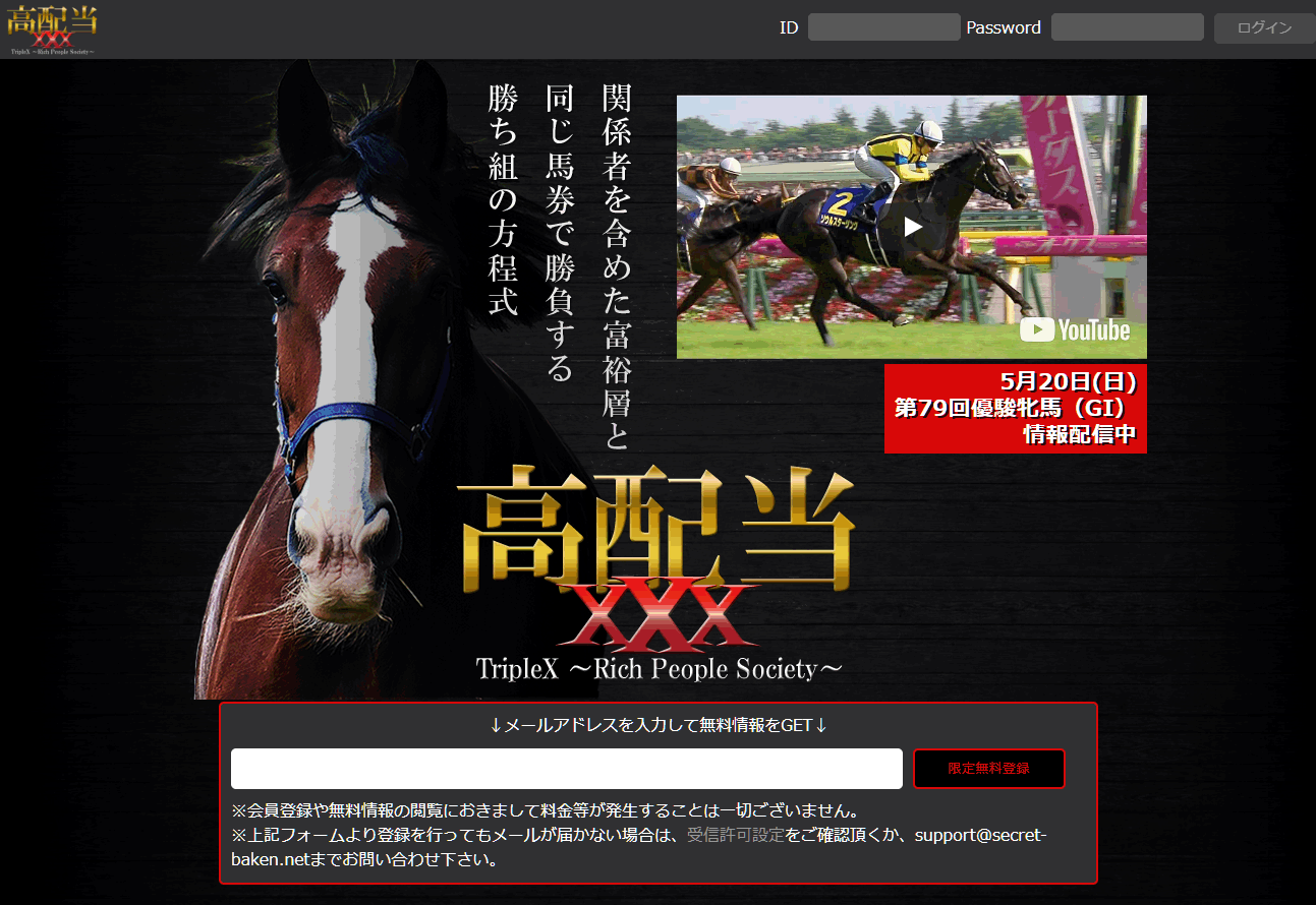 高配当XXXという競馬予想サイトの画像