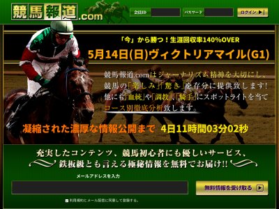 競馬報道.comという競馬予想サイトの画像