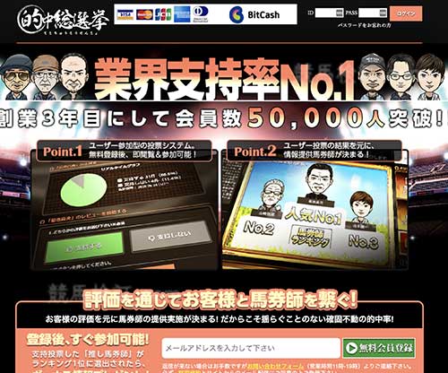 的中総選挙という競馬予想サイトの画像