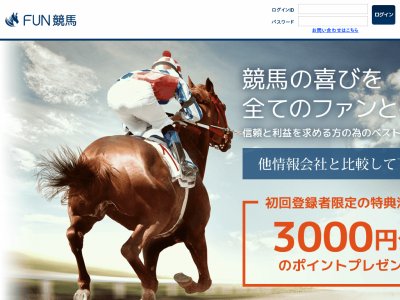 FUN競馬(ファン競馬)という競馬予想サイトの画像
