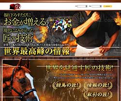 匠(TAKUMI)という競馬予想サイトの画像