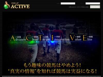 アクティブ(ACTIVE)という競馬予想サイトの画像