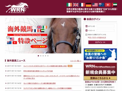 海外競馬専門サイトWRNという競馬予想サイトの画像