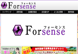 フォーセンス(Forsense) ※元ホーセンス(Horsense)という競馬予想サイトの画像