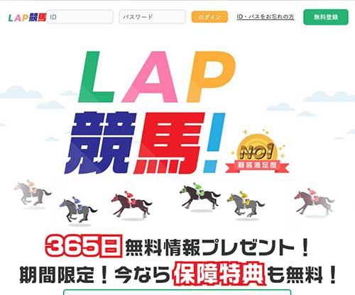 LAP競馬(ラップ競馬)という競馬予想サイトの画像