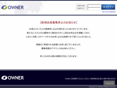 OWNER(オーナー)という競馬予想サイトの画像