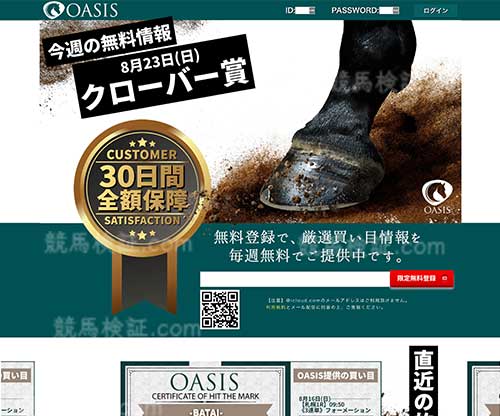 オアシス(OASIS)という競馬予想サイトの画像