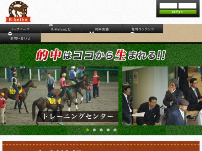 R競馬(R-keiba/アール競馬)という競馬予想サイトの画像