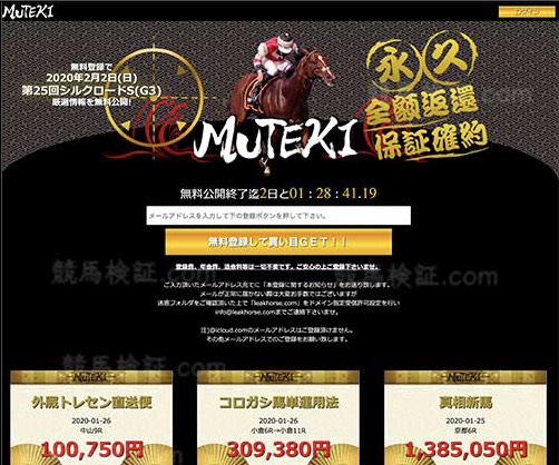MUTEKIという競馬予想サイトの画像