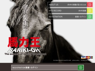 馬力王(BARIKI-OH)という競馬予想サイトの画像