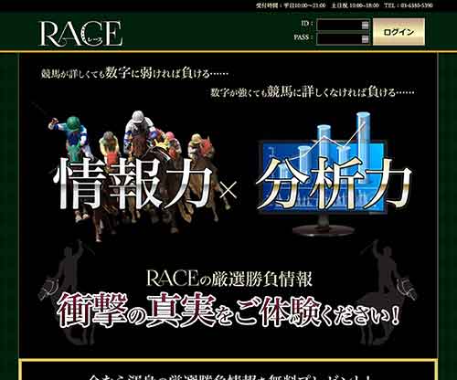 RACE(レース)という競馬予想サイトの画像