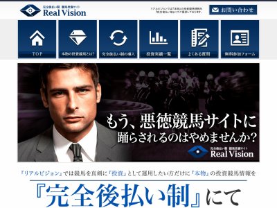 リアルヴィジョン(RealVision)という競馬予想サイトの画像