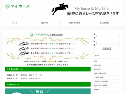 マイホース(My Horse)という競馬予想サイトの画像