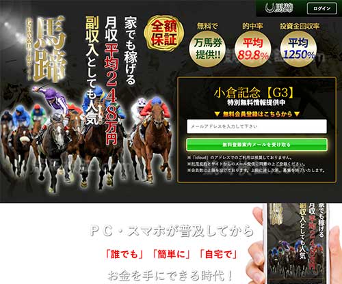 馬蹄という競馬予想サイトの画像