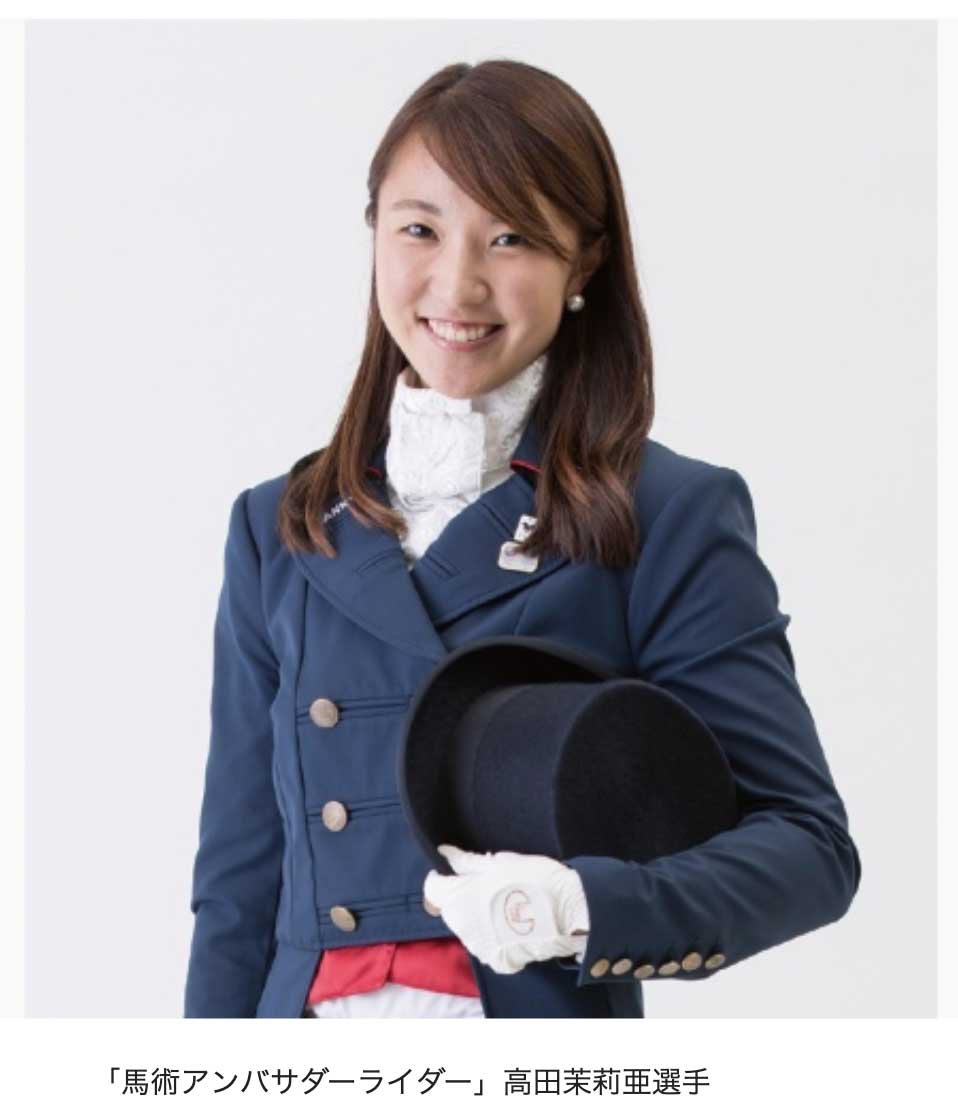 日本馬術連盟アンバサダーライダーの高田茉莉亜選手、2020東京オリンピック出場か