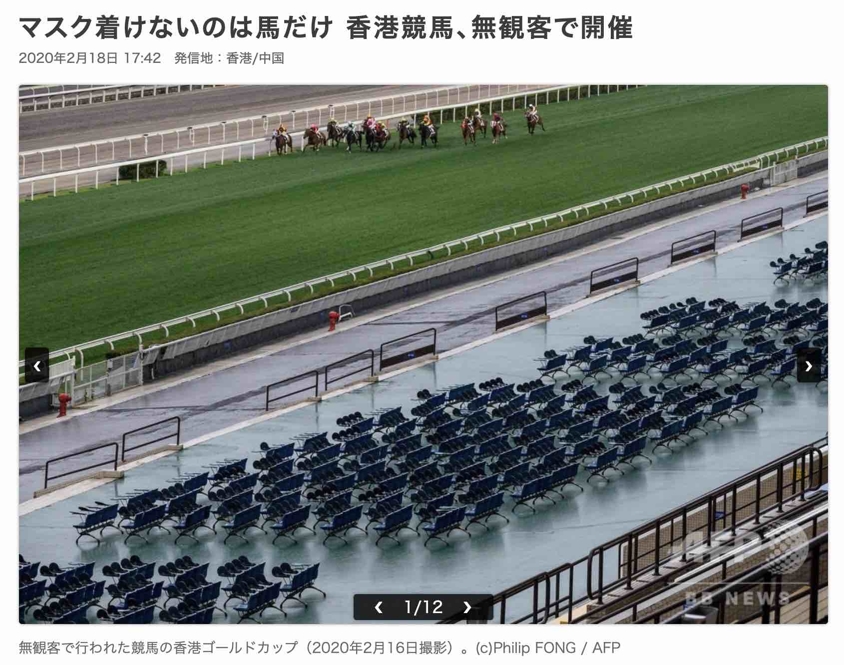 コロナウィルスの影響で無観客での開催となった香港ゴールドカップ