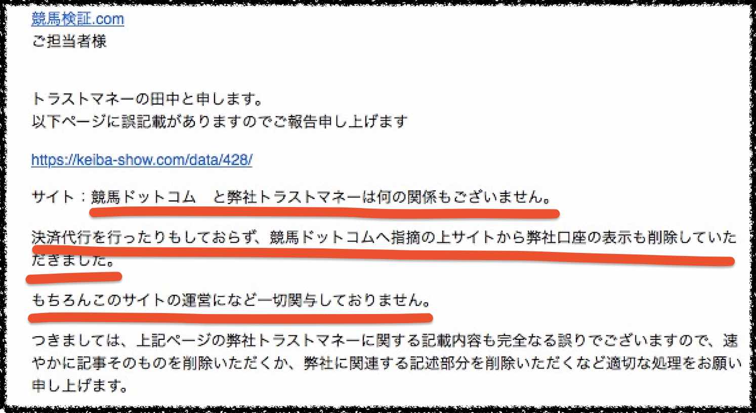 「株式会社トラストマネー」の田中様から頂いたメール