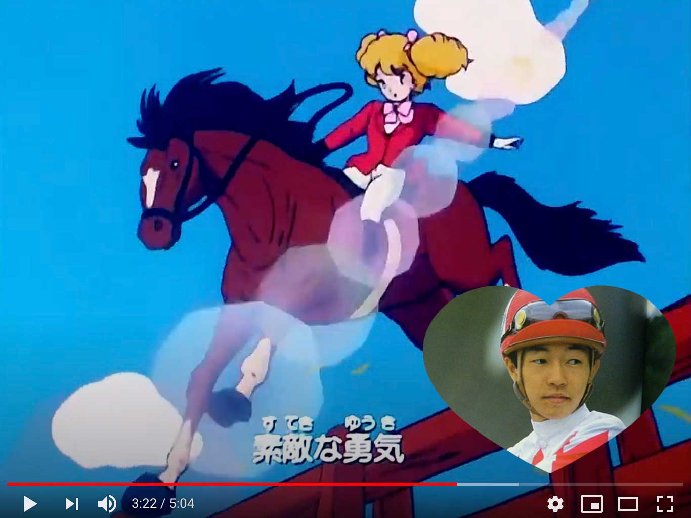 ハロー!レディリンという乗馬アニメの画像と武豊