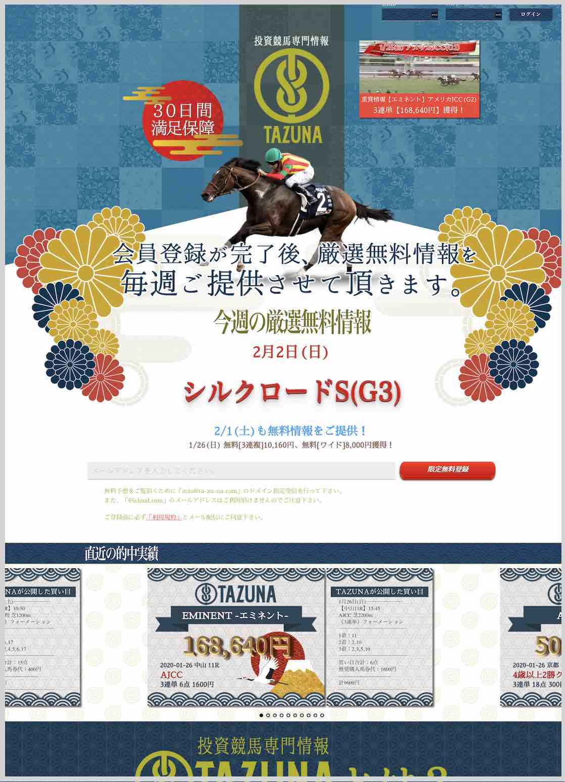 TAZUNA(たづな)という競馬予想サイトの非会員TOP
