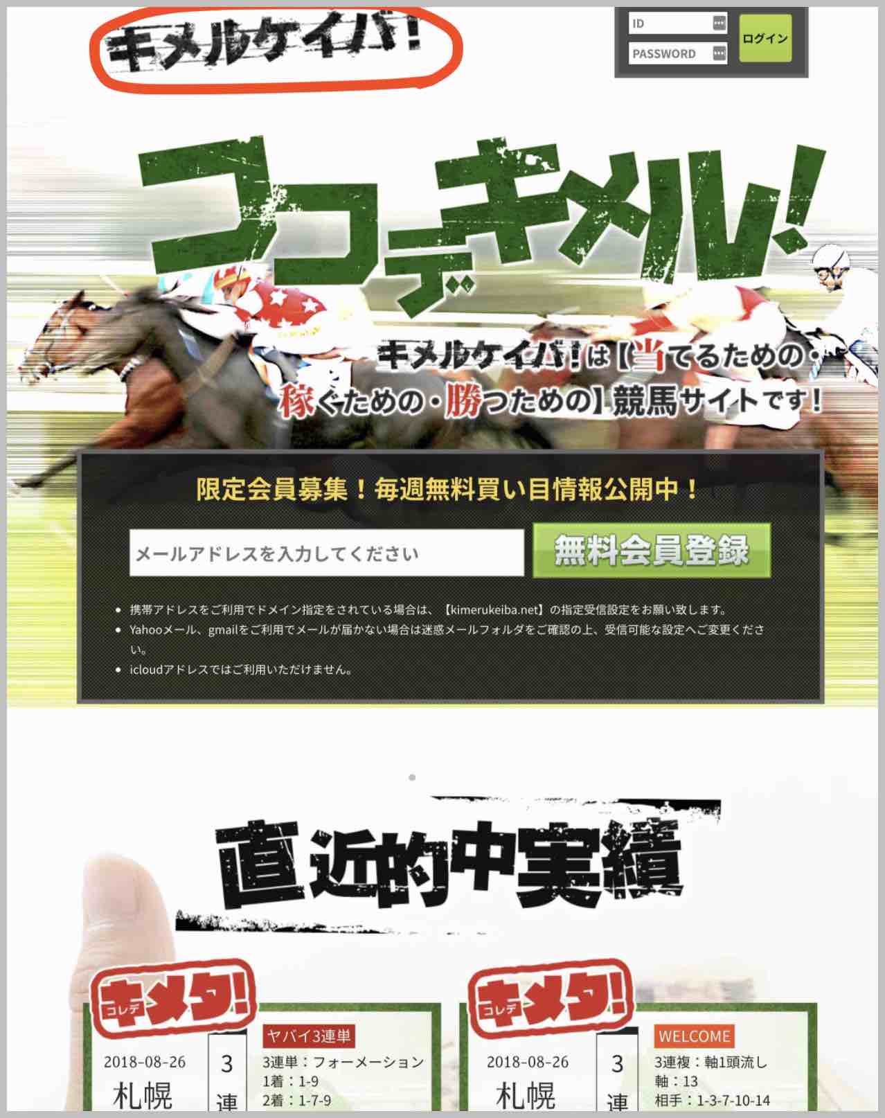 キメルケイバ！という競馬予想サイトの口コミ情報、評判、無料情報を検証！
