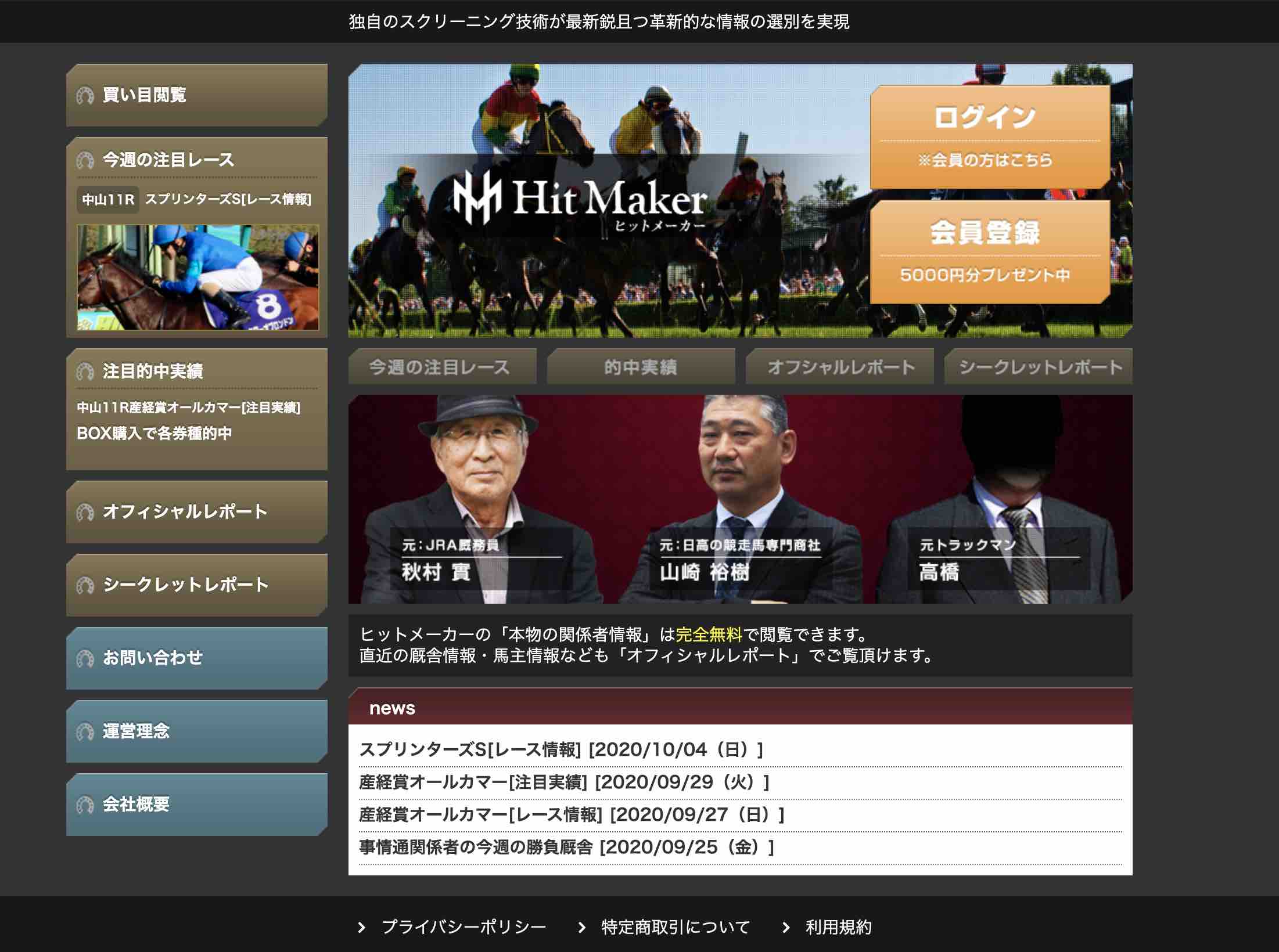 ヒットメーカー(HitMaker)という競馬予想サイトの会員登録前ページ