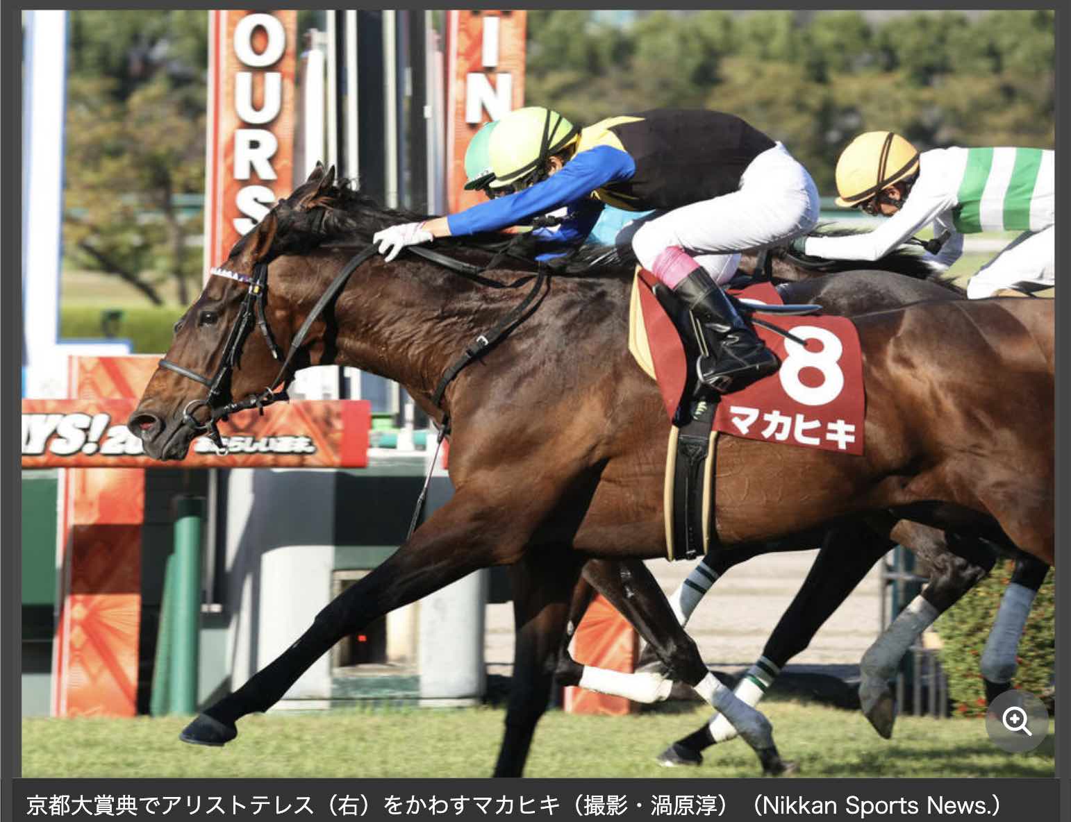 京都新聞杯を制したのは、2016年の日本ダービー馬マカヒキ