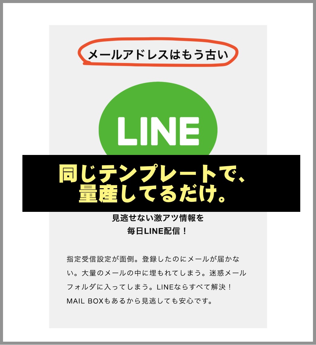 マルっとという競馬予想サイトはLINEの友達追加で登録