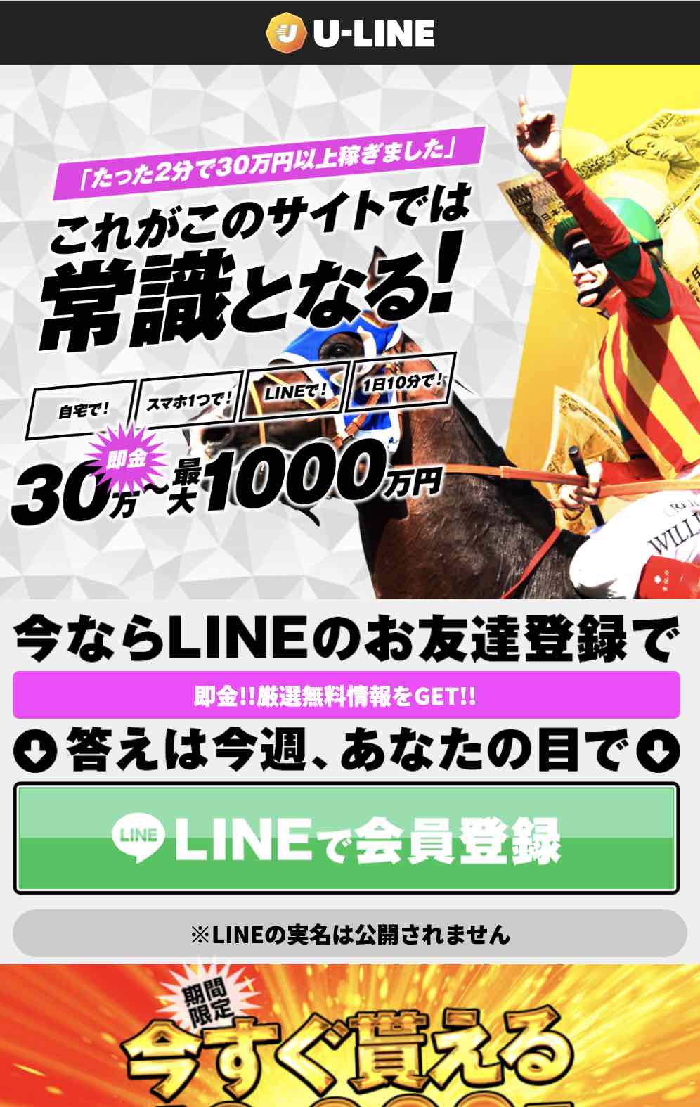 U-LINE(ユーライン)という競馬予想サイトの非会員ページ