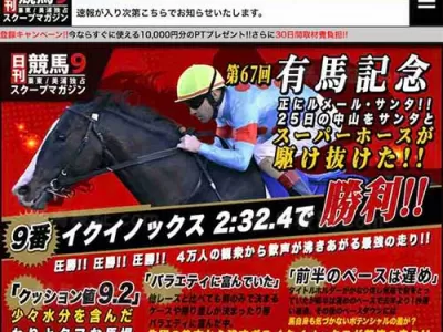 日刊競馬9という競馬予想サイトの画像