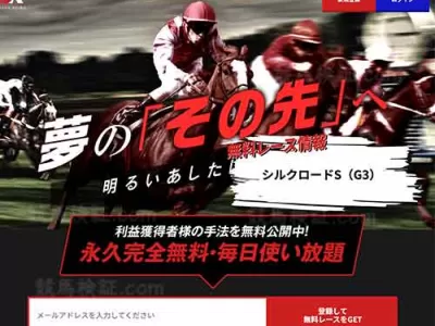 DKドリーム競馬という競馬予想サイトの画像